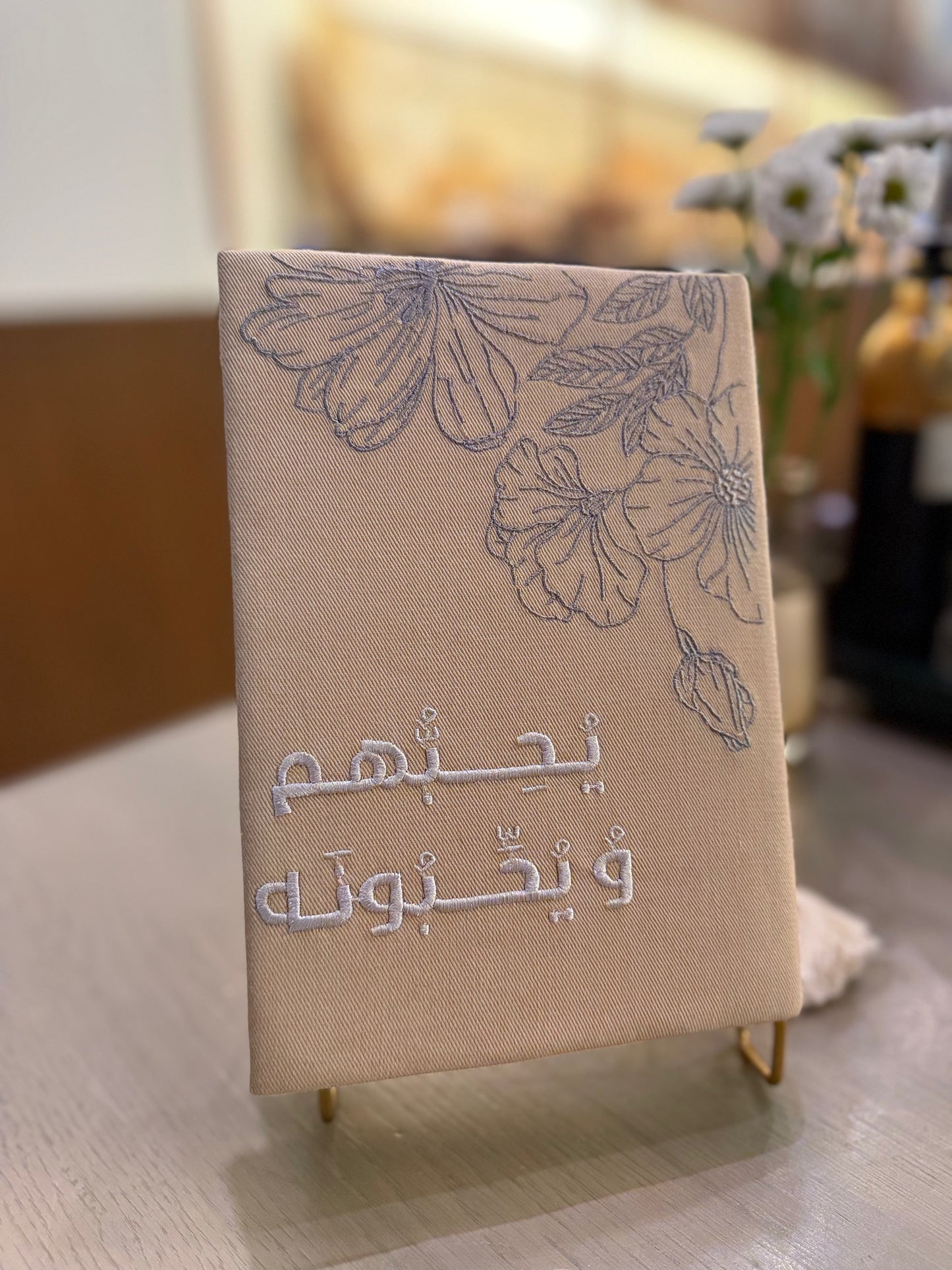 غلاف يُحبهم ويُحبُونه