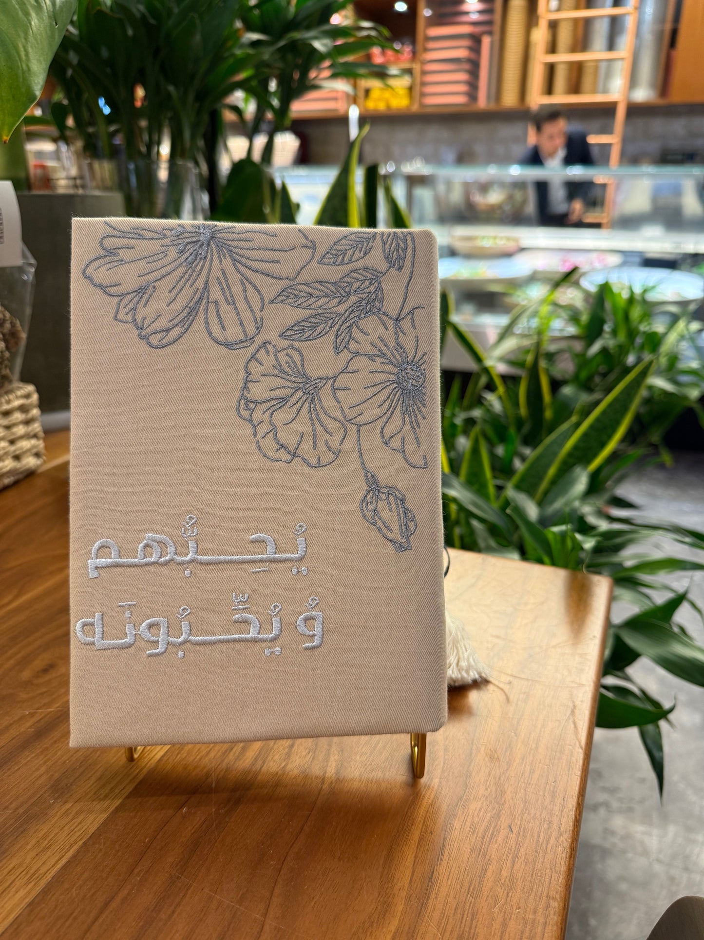 غلاف يُحبهم ويُحبُونه