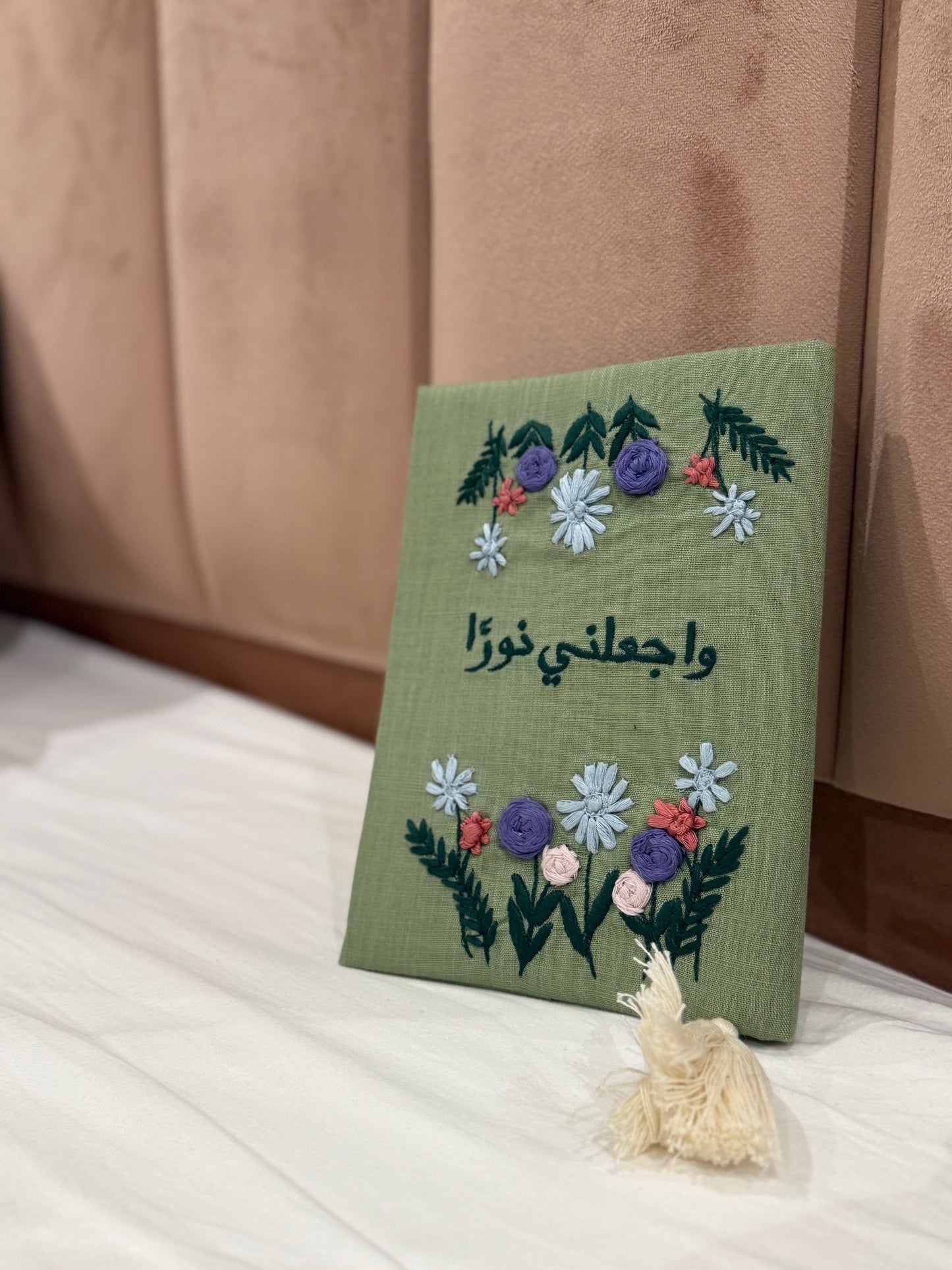 غلاف مصحف واجعلني نوراً