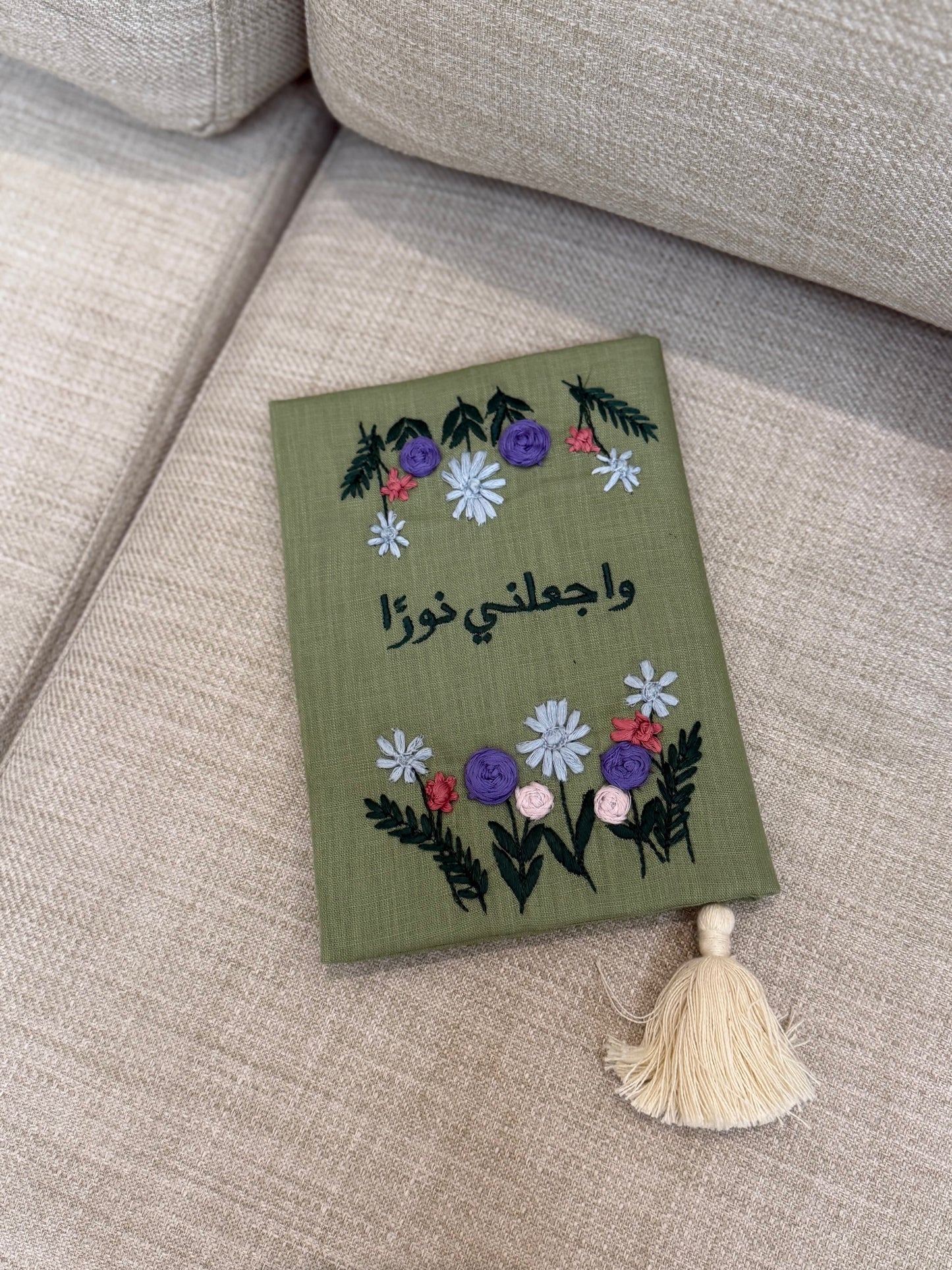 غلاف مصحف واجعلني نوراً