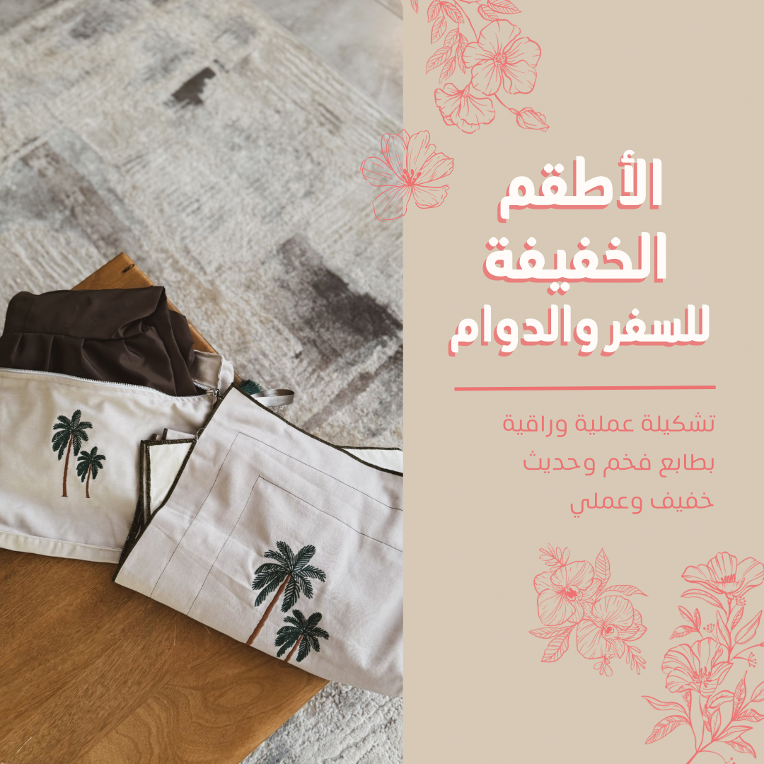 الأطقم الخفيفة