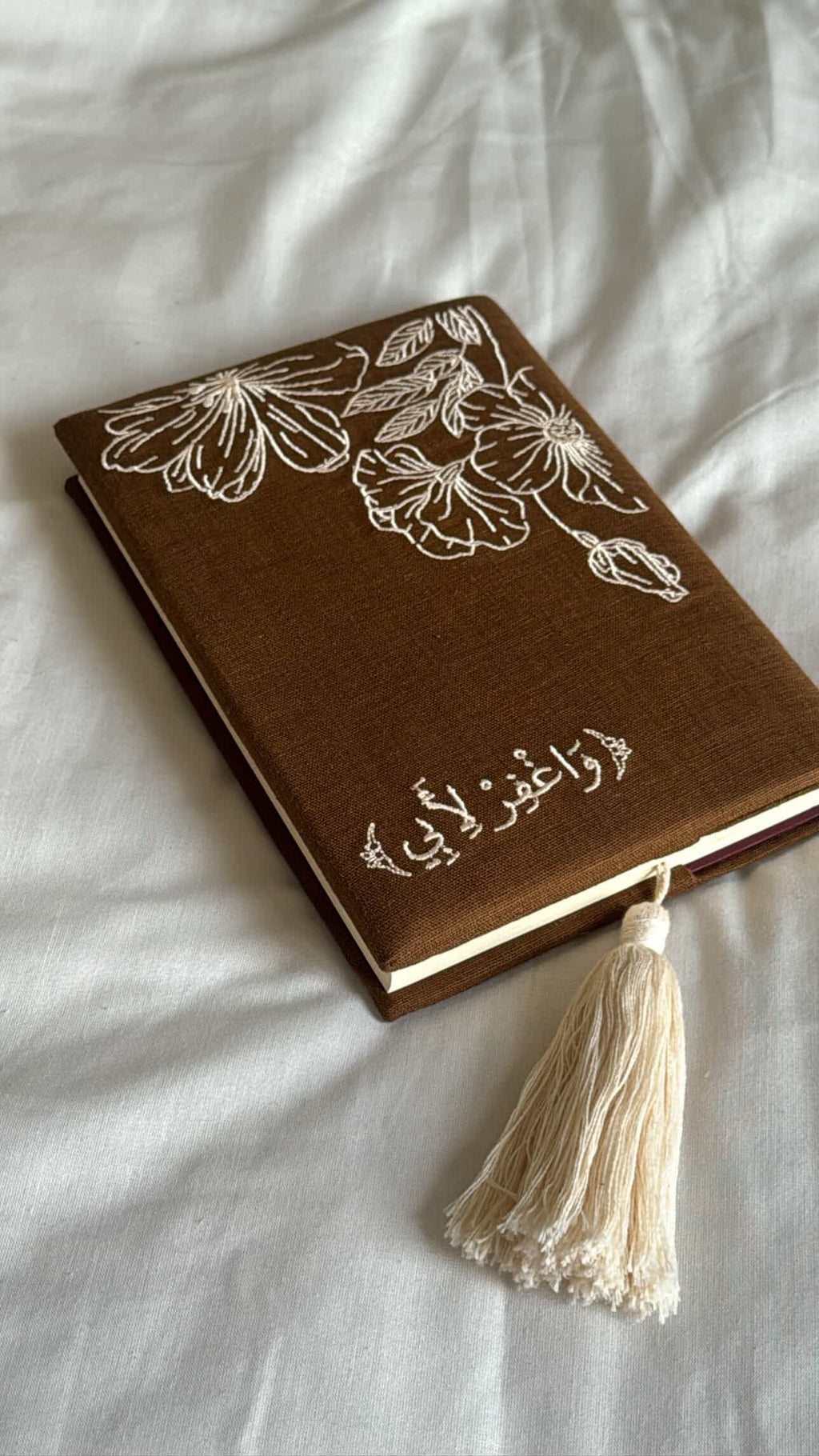 غلاف مصحف واغفر لأبي