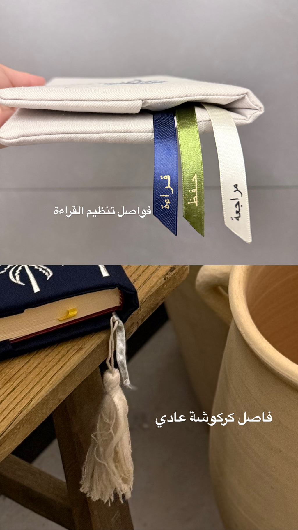 غلاف مصحف لنثبت به فؤادك - الطلب يحتاج من 20 يوم إلى شهر للتنفيذ