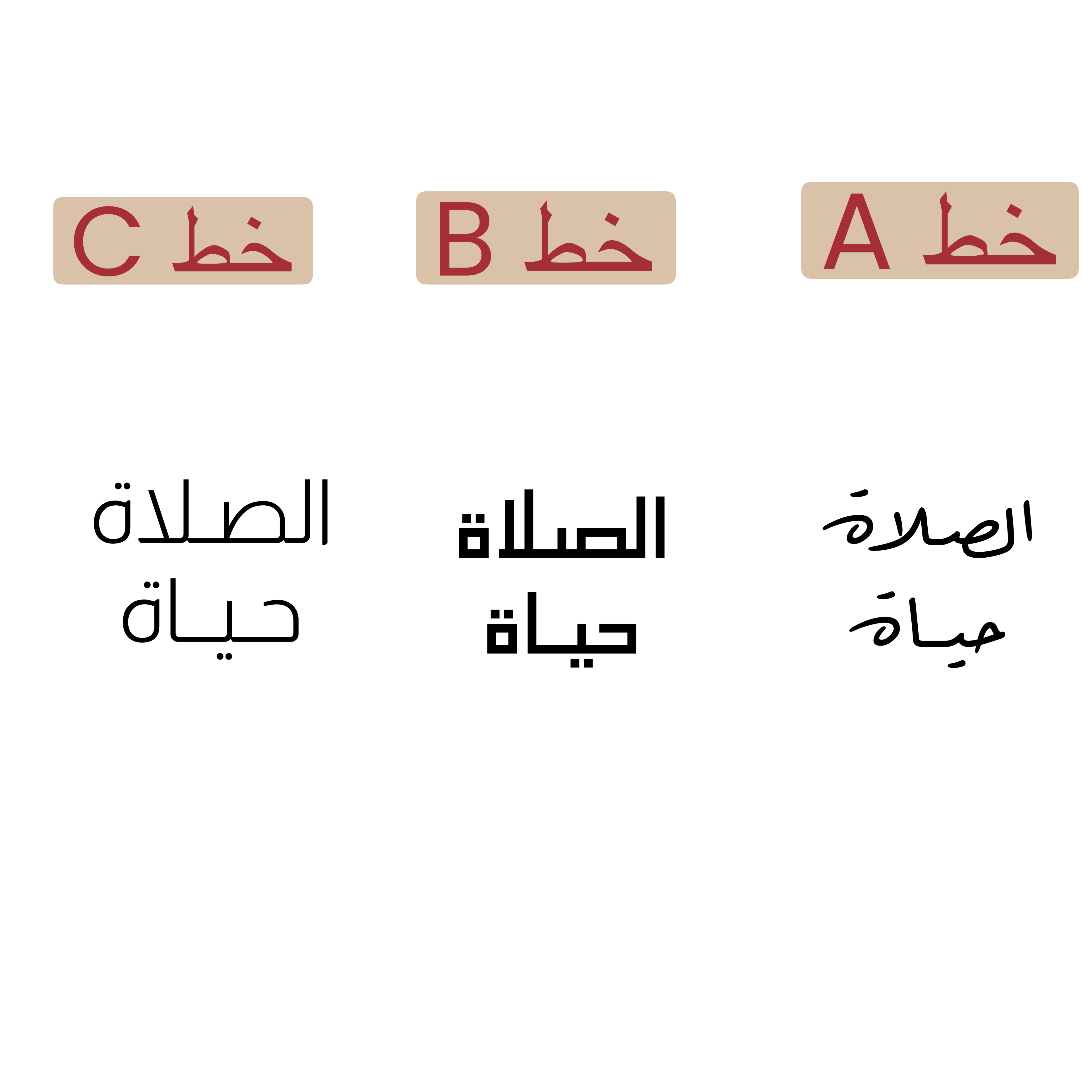 طقم صلاة حي على الصلاة