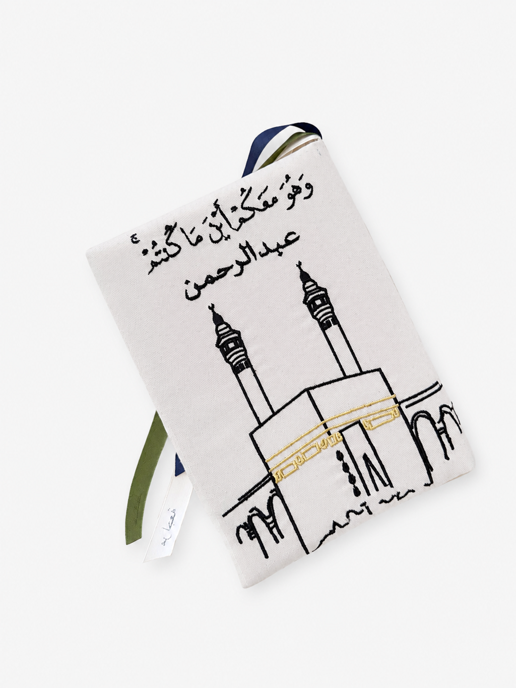 مصحف رحاب مكة 🕋🤍 العبارة تتغير حسب الطلب