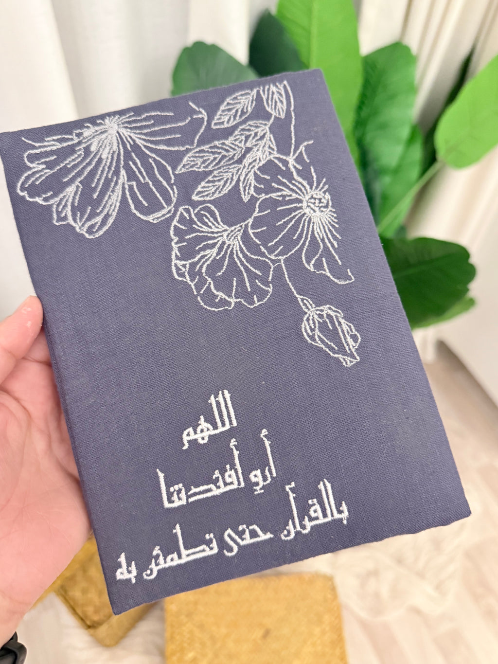 مصحف اللهم أرو أفئدتنا