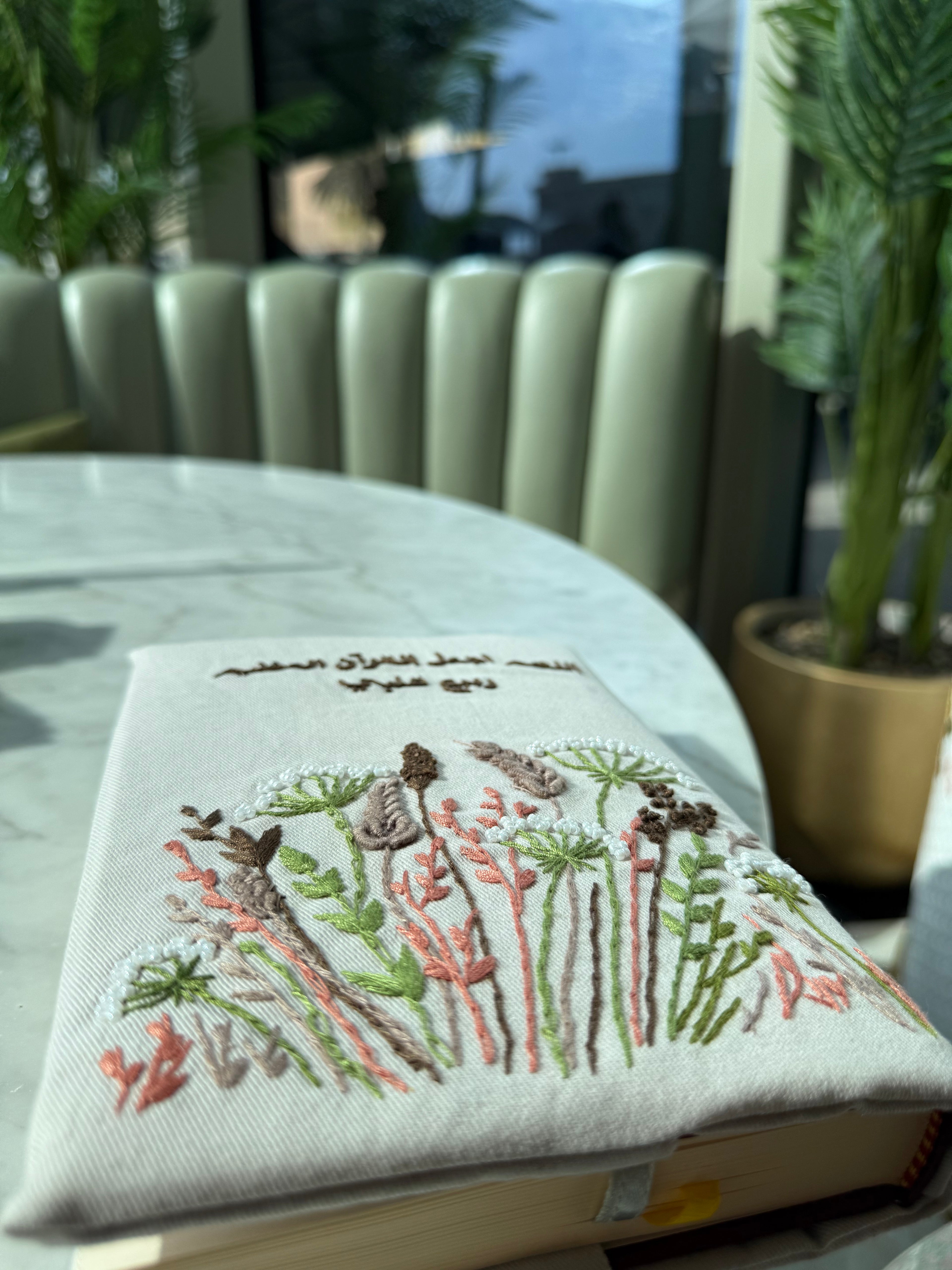 غلاف مصحف مِشكاة النور