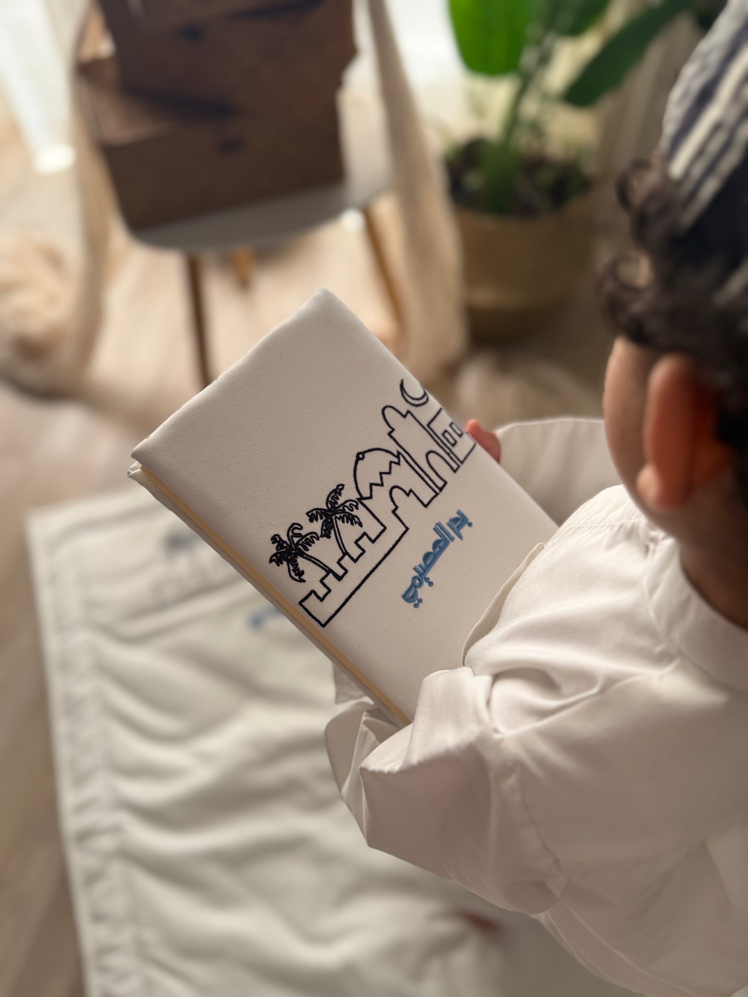 مصحف الأولاد
