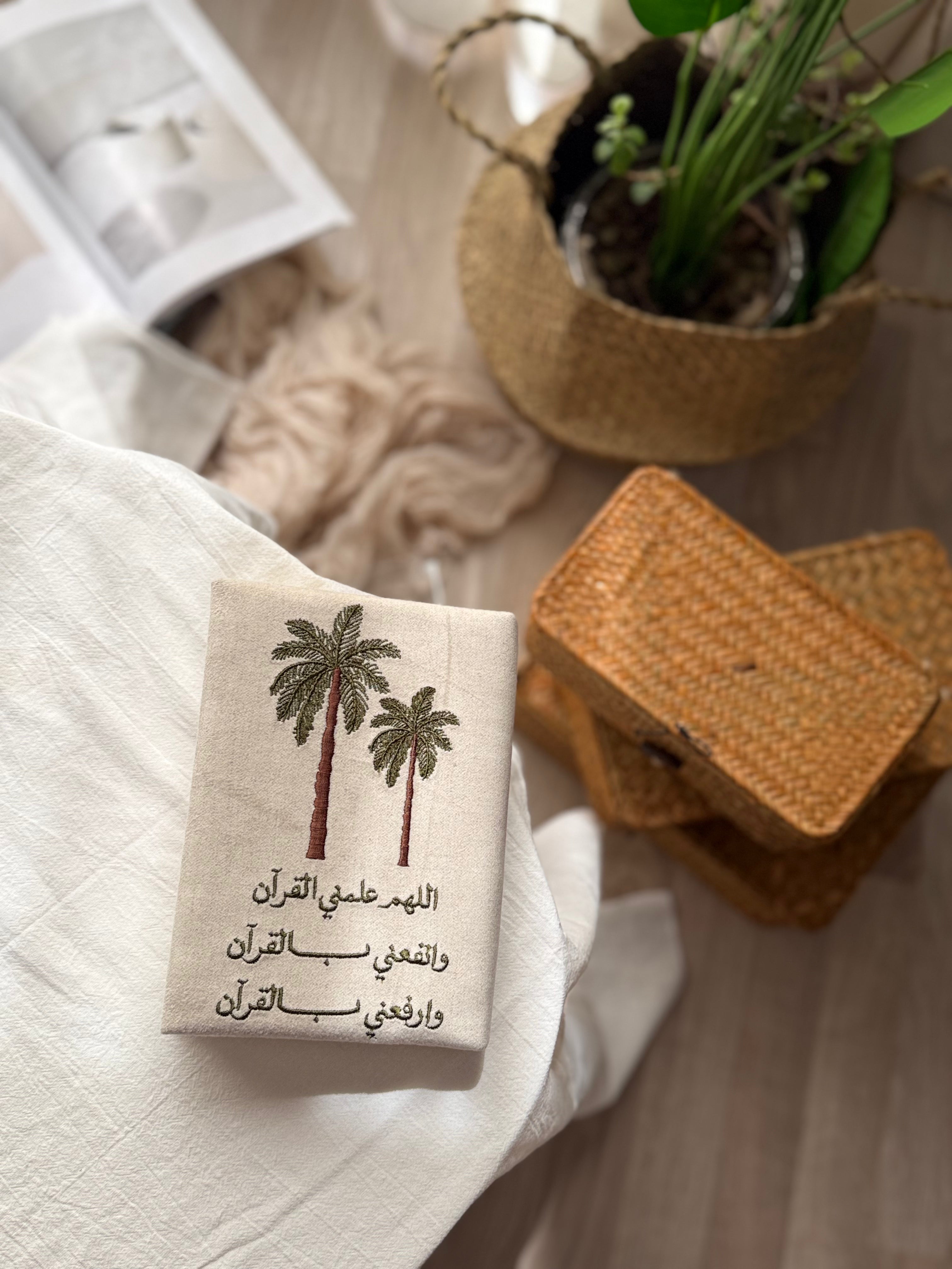 مصحف اللهم انفعني بالقرآن