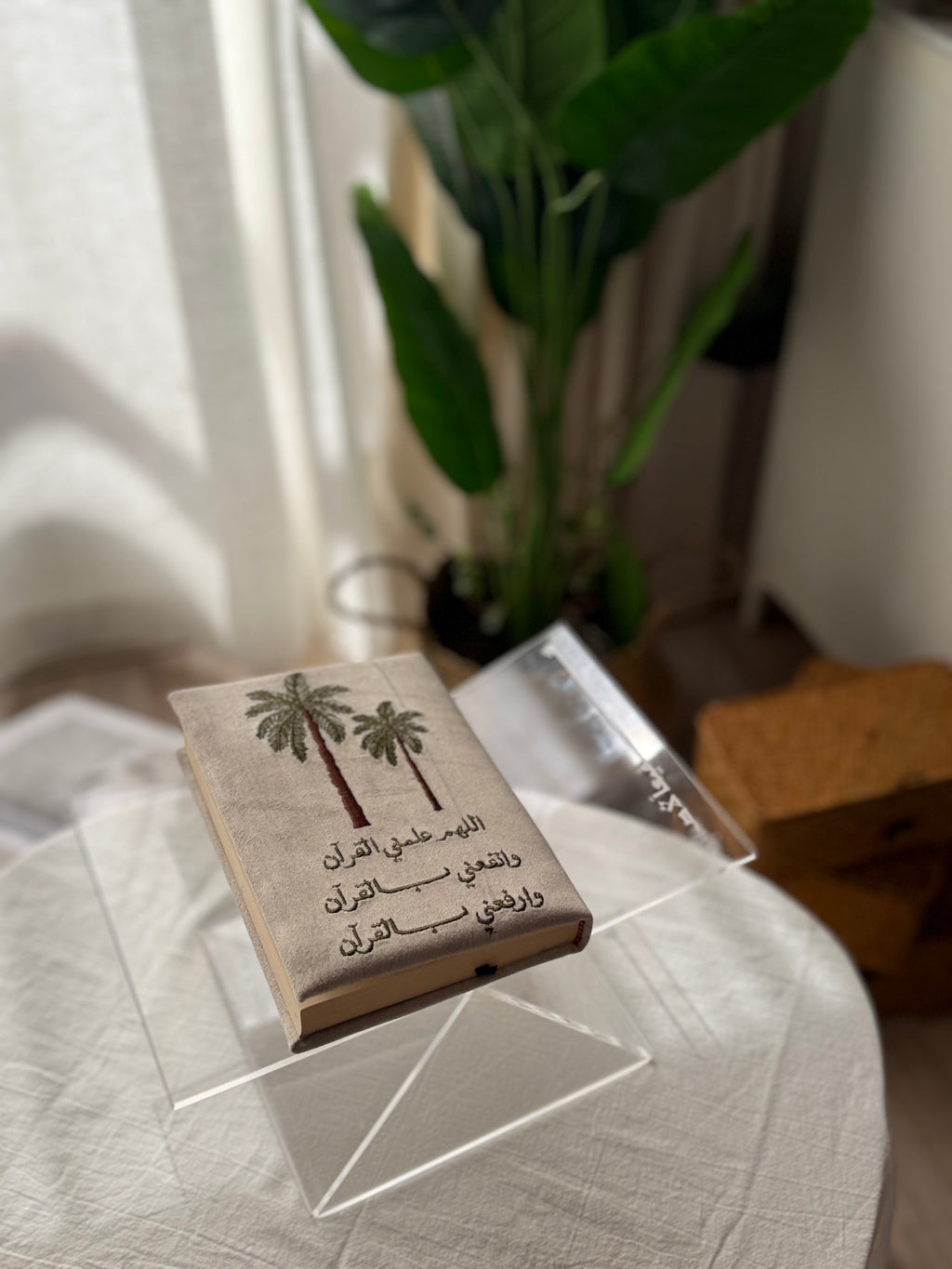 مصحف اللهم انفعني بالقرآن
