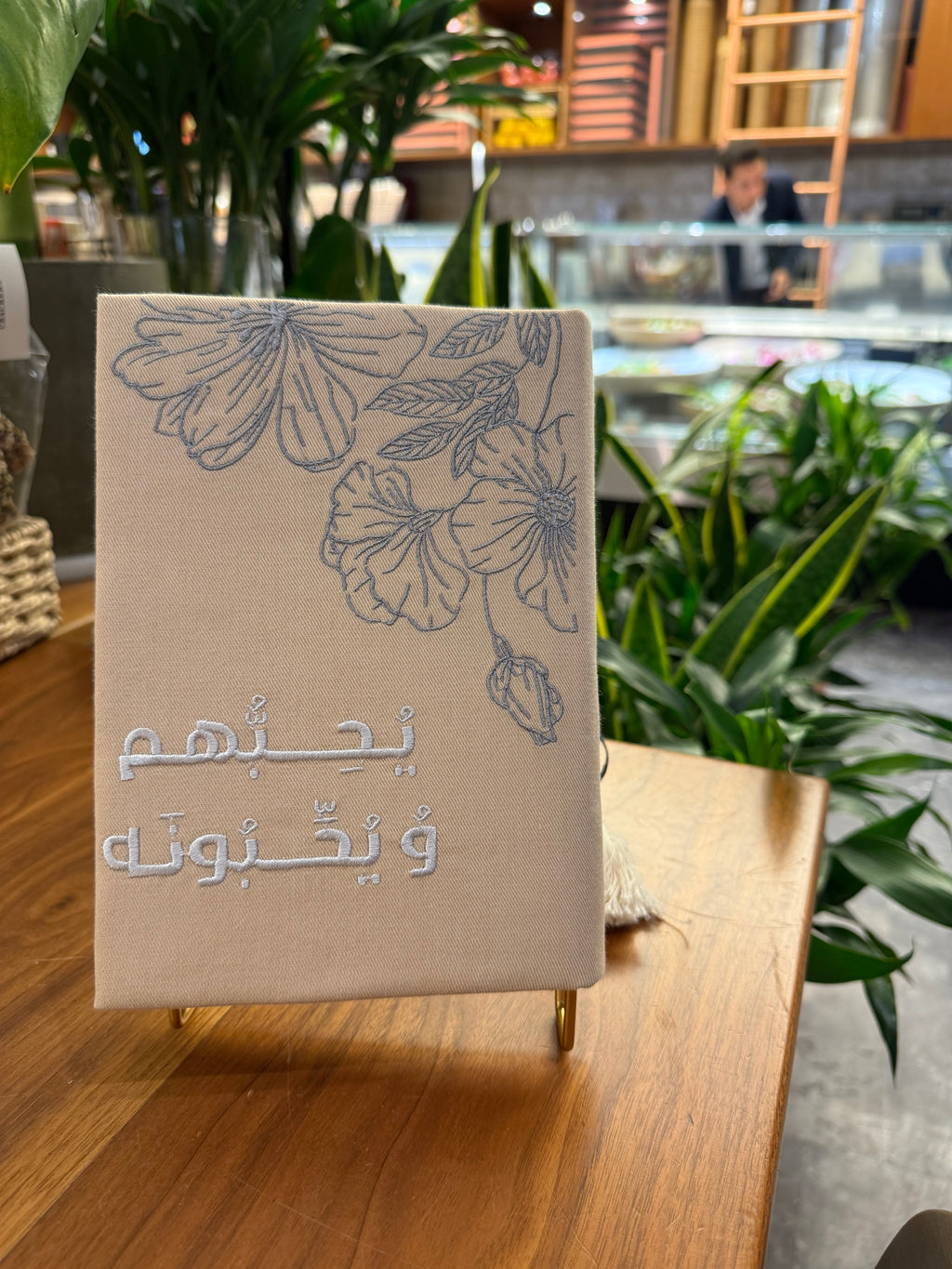 غلاف يُحبهم ويُحبُونه