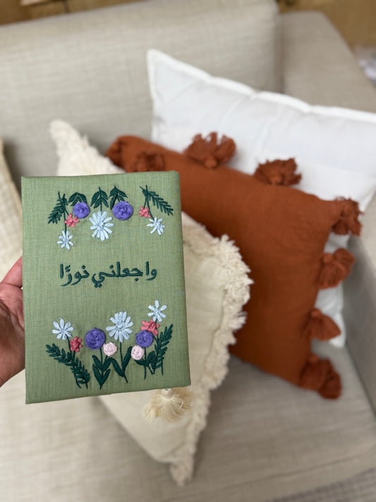 غلاف مصحف واجعلني نوراً
