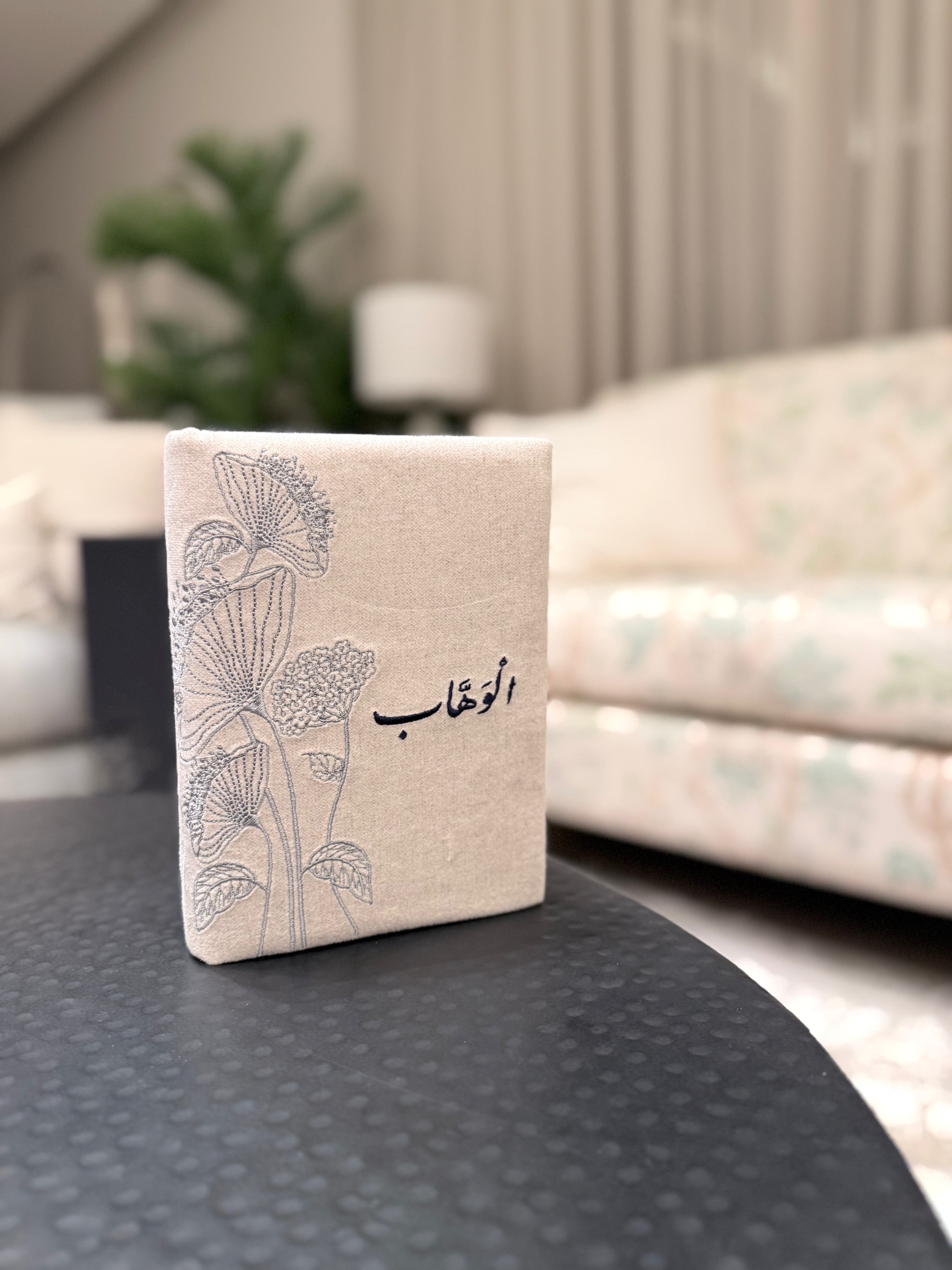غلاف مصحف ولسوف يُعطيك ربك فترضى