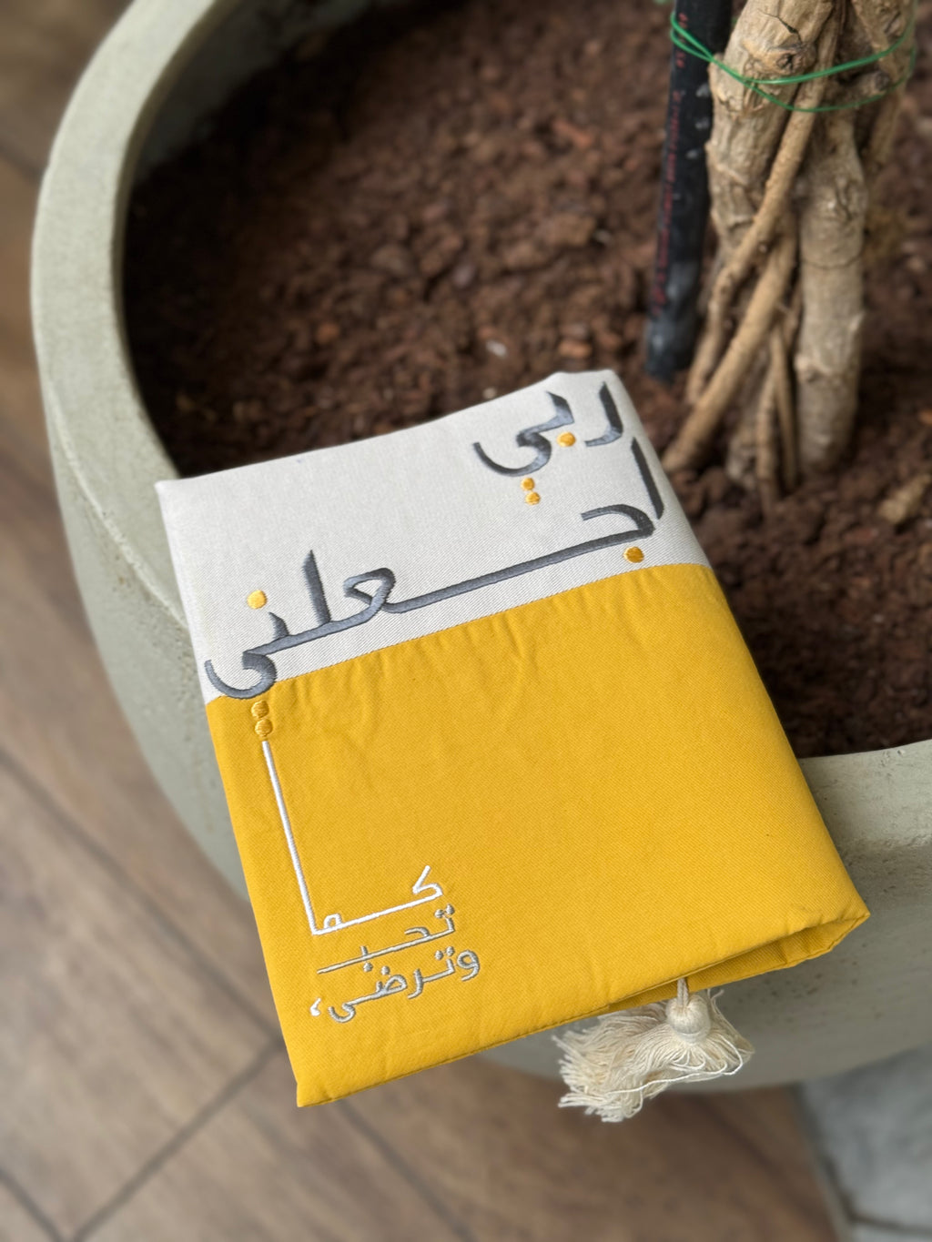غلاف مصحف كما تحب وترضى